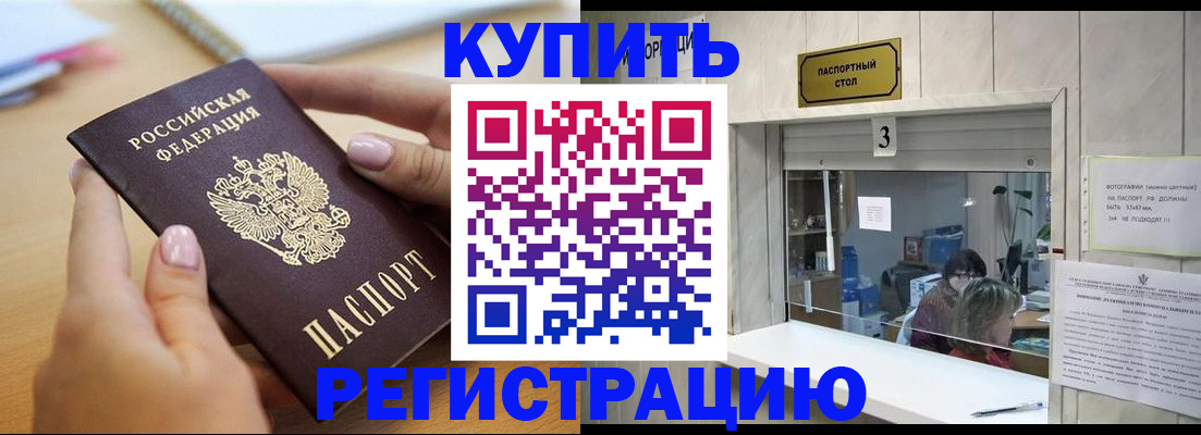 прописка 2025 в Благодарном