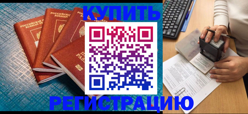 временная регистрация в квартире в Благодарном