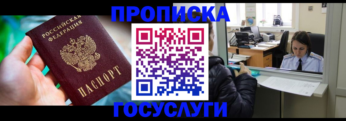 где прописаться в Благодарном