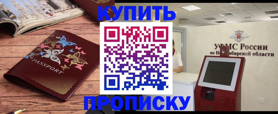 прописка для работы в Благодарном