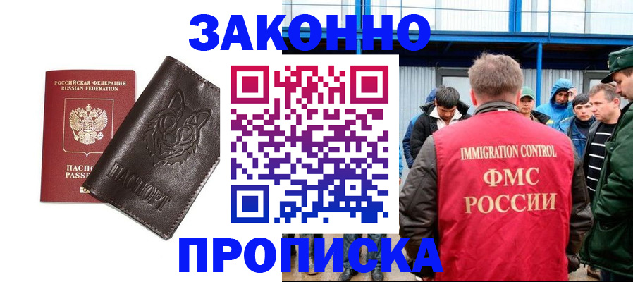 прописка от собственника в Благодарном