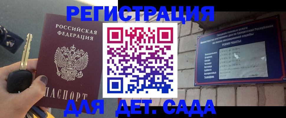 прописка для работы в Благодарном