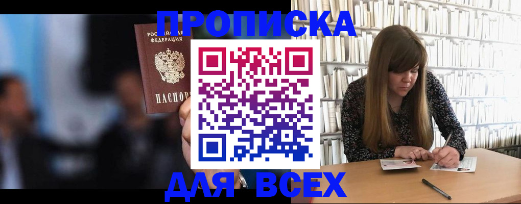 прописка законно в Благодарном