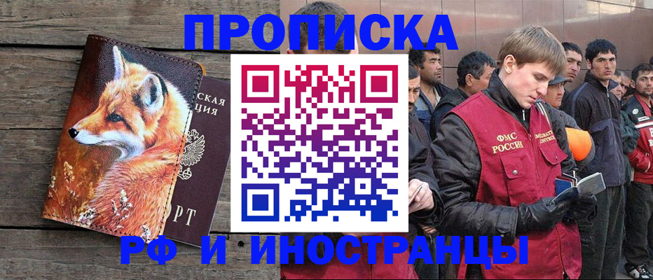 прописка для работы в Благодарном
