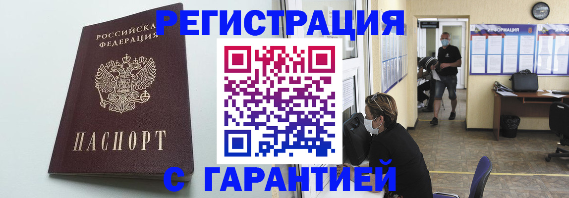 временная регистрация недорого в Благодарном